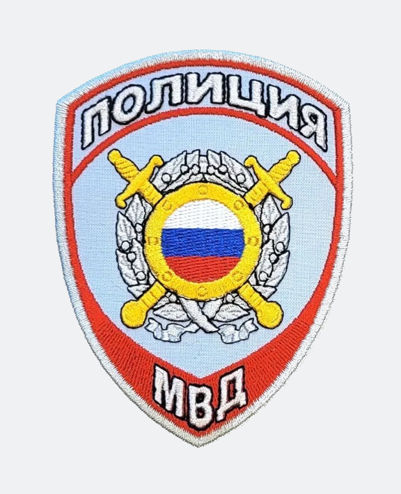 Нарукавный знак (шеврон) подразделений ООП МВД  (ЩИТ и МЕЧ) 100мм, Голубой