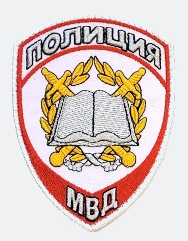  Нарукавный знак (шеврон) Полиция Образовательные Учреждения МВД России (КНИГА) 100 мм, Белый