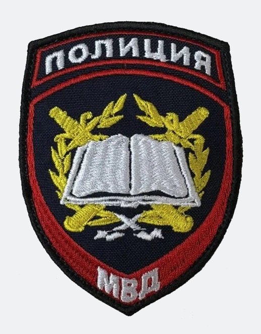 Нарукавный знак (шеврон) Полиция Образовательные Учреждения МВД России (КНИГА) 100 мм, Тёмно-синий