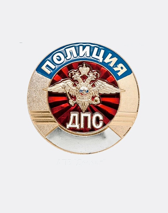 Нагрудный знак ПОЛИЦИЯ ДПС